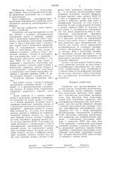 Устройство для диагностирования состояния насосов (патент 1321922)