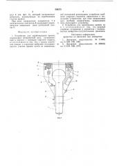 Устройство для опробывания кровли (патент 588375)
