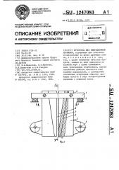 Футеровка щек вибрационной дробилки (патент 1247083)