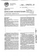 Устройство для магнитно-импульсной штамповки (патент 1792772)