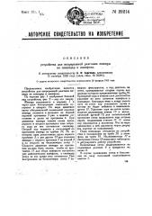 Устройство для непрерывной разгонки живицы на скипидар и канифоль (патент 29214)