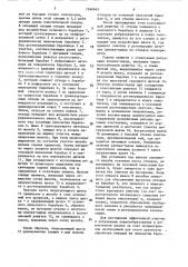Очиститель волокнистого материала (патент 1560645)