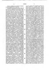 Устройство для программного управления намоточным станком (патент 1784942)