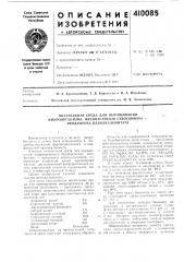 Патент ссср  410085 (патент 410085)