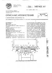 Самосвальное транспортное средство (патент 1657422)