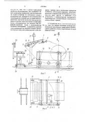 Устройство для браковки ткани (патент 1737054)