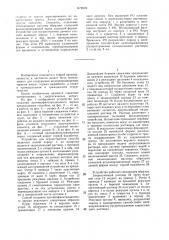 Способ создания противофильтрационного экрана вокруг горной выработки и устройство для его осуществления (патент 1472676)