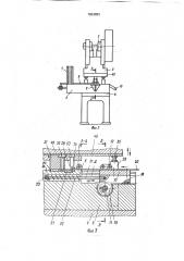 Полуавтомат для изготовления сборных изделий запрессовкой (патент 1653883)