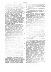 Устройство для защиты откосов грунтового сооружения (патент 1631107)