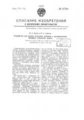 Устройство для подачи гильзовых рубашек к мундштучному аппарату гильзовых машин (патент 57720)