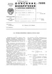 Способ измерения температурного поля (патент 731313)
