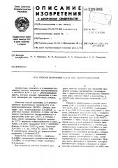 Способ получения 2,4-и 2,6-динитроанилинов (патент 525665)