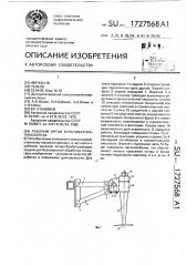 Рабочий орган культиватора-плоскореза (патент 1727568)
