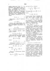 Устройство для изодромного регулирования мощности и двигателей и других физических параметров, взаимосвязанных с числом оборотов (патент 59025)