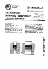 Способ выдавливания изделий типа сутунки (патент 1009546)