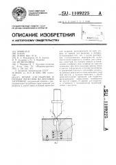 Штамп для надрезки и отгибки лепестков на листовых заготовках (патент 1109225)