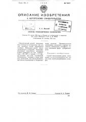 Способ теплолечения озокеритом (патент 76467)