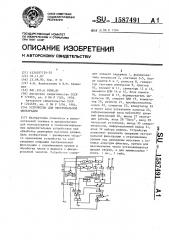 Устройство для экстремальной фильтрации (патент 1587491)