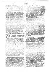 Грунтовый анкер (патент 615172)