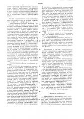 Электропривод постоянного тока (патент 902185)