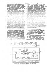 Устройство для формирования адресов датчиков (патент 732873)