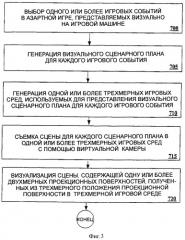 Трехмерный текст в игровой машине (патент 2344483)