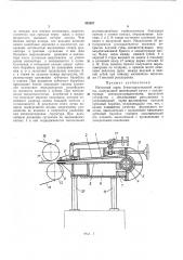 Напорный ящик бумагоделательной машинь1_^ (патент 325287)