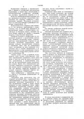 Опорный магнитный узел (патент 1141241)