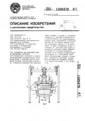 Устройство для нанесения клея на деревянные заготовки (патент 1308479)