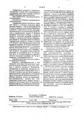 Гидродинамический излучатель (патент 1679074)