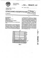 Сверхвысокочастотный вентиль (патент 1804670)