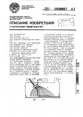 Аспирационное укрытие мест перегрузки сыпучего материала (патент 1456607)