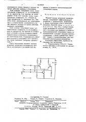 Входной каскад усилителя кардиомонитора (патент 624604)