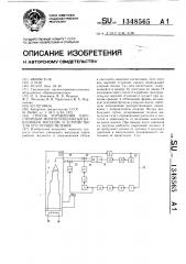 Способ управления пароструйным многоступенчатым вакуумным насосом и устройство для его осуществления (патент 1348565)