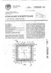 Устройство для двухосного растяжения тонколистового образца (патент 1753339)