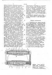 Устройство для замера реакций грунта при движении гусеничной машины (патент 661287)