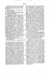 Устройство для зарядки накопительного конденсатора (патент 1676071)
