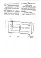 Футеровка вращающейся печи (патент 771446)