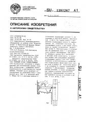 Режущий орган горной машины (патент 1381267)