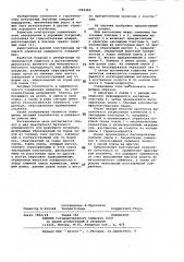 Шов монолитного бетонного аэродромного или дорожного покрытия (патент 1046380)