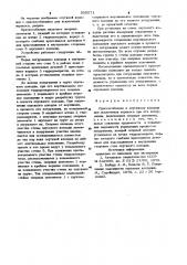 Приспособление к опускному колодцу (патент 935571)