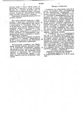 Устройство для образования полостей в грунте (патент 857348)