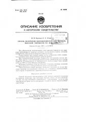 Способ получения наплавленного слоя металла высокой твердости на изделиях (патент 76889)