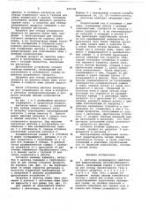 Автоклав непрерывного действия для выщелачивания металлсодержащего сырья (патент 655738)