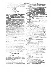 Способ получения 2-имино-4-алкиламино-5,5-диалкил-2,5- дигидрофуранов (патент 1057505)