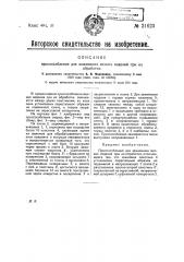 Приспособление для зажимания мелких изделий при их обработке (патент 21623)