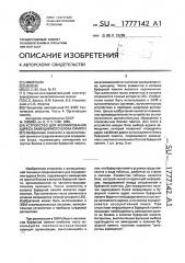 Устройство для формирования адреса замещаемого блока памяти (патент 1777142)