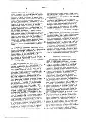 Устройство для вычитания частот двух независимых сигналов (патент 599227)