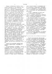 Способ изготовления арболитовых изделий (патент 1671638)