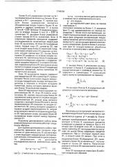 Фазометр доплеровского набега фазы радиоимпульсных сигналов (патент 1748086)